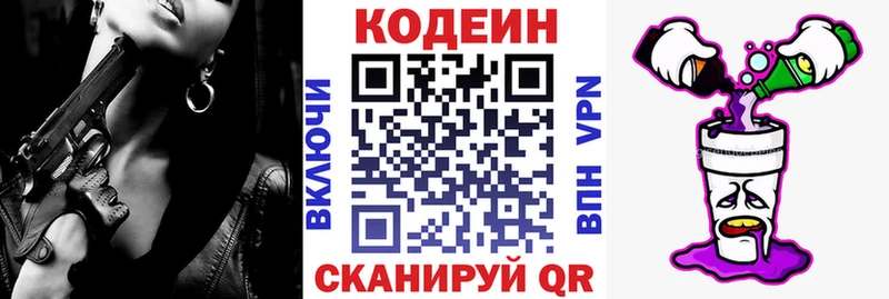 Кодеин напиток Lean (лин) KRAKEN tor Ульяновск